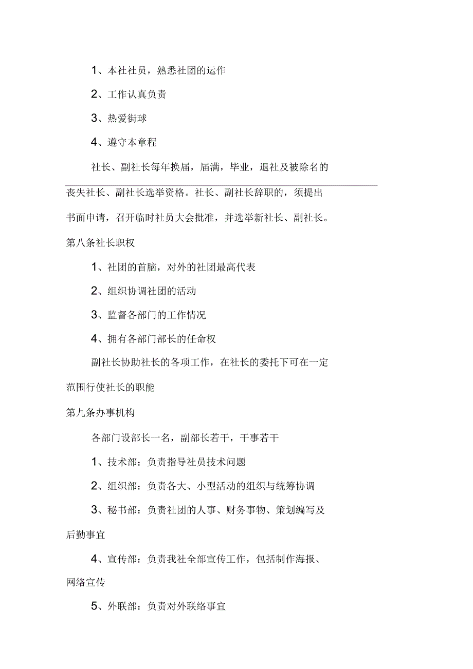 街球社社团成立章程_第3页