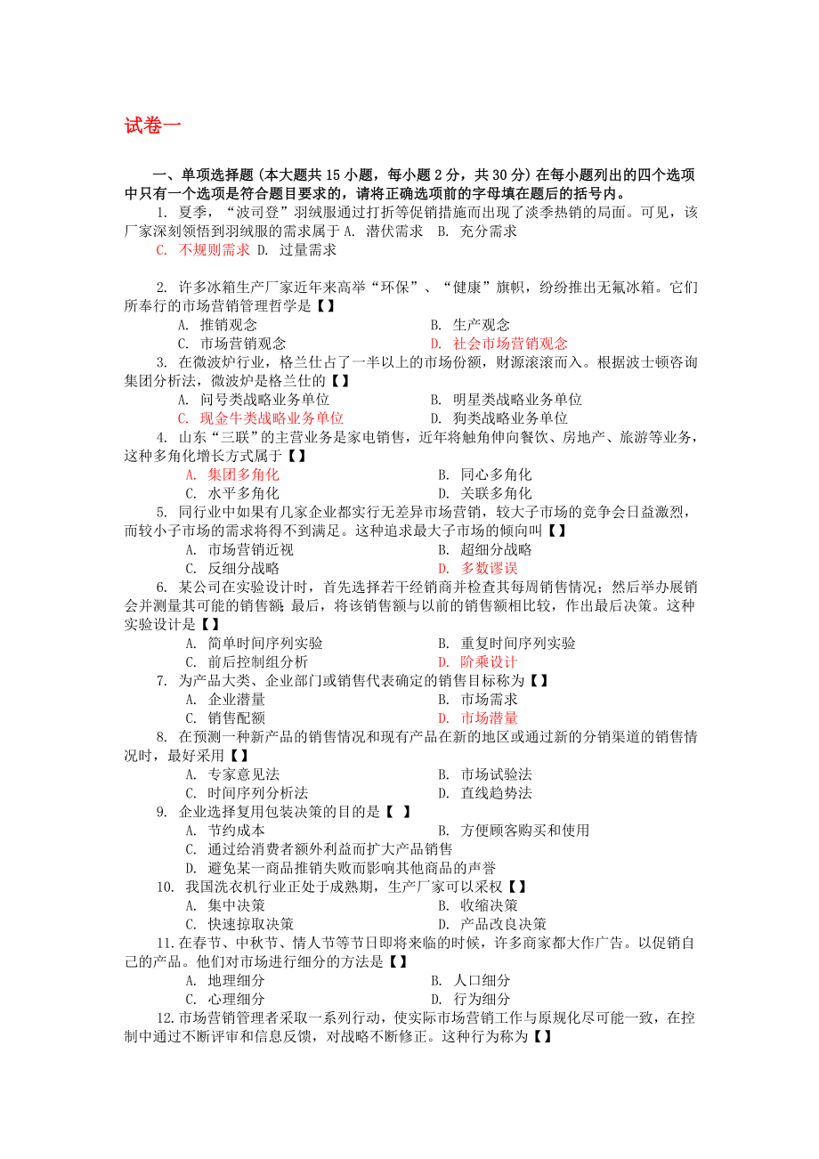 陕西省农村信用社市场营销考试资料_第1页