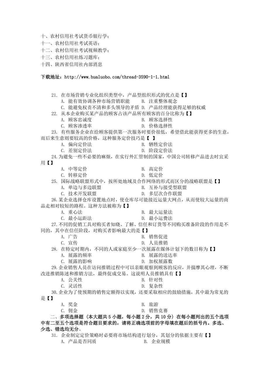 陕西省农村信用社市场营销考试资料_第3页