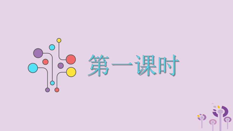 2018年秋七年级语文上册 第六单元 19 皇帝的新装教学课件 新人教版_第2页