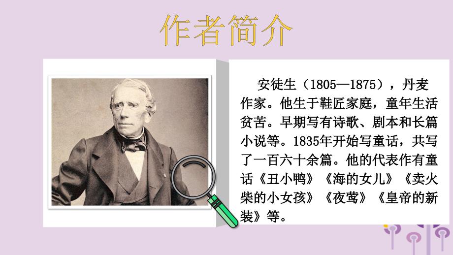 2018年秋七年级语文上册 第六单元 19 皇帝的新装教学课件 新人教版_第4页