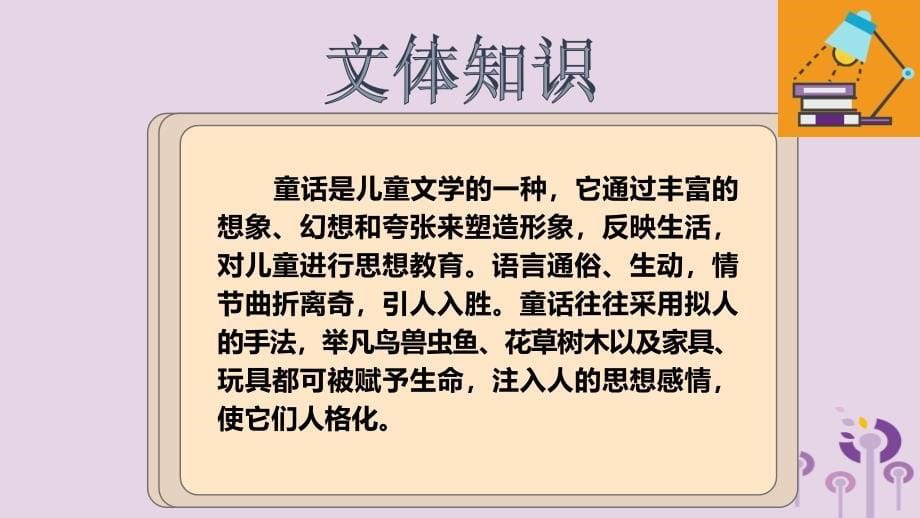 2018年秋七年级语文上册 第六单元 19 皇帝的新装教学课件 新人教版_第5页