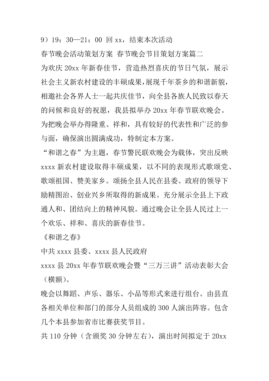 2023年春节晚会活动策划方案,春节晚会节目策划方案(十一篇)_第3页