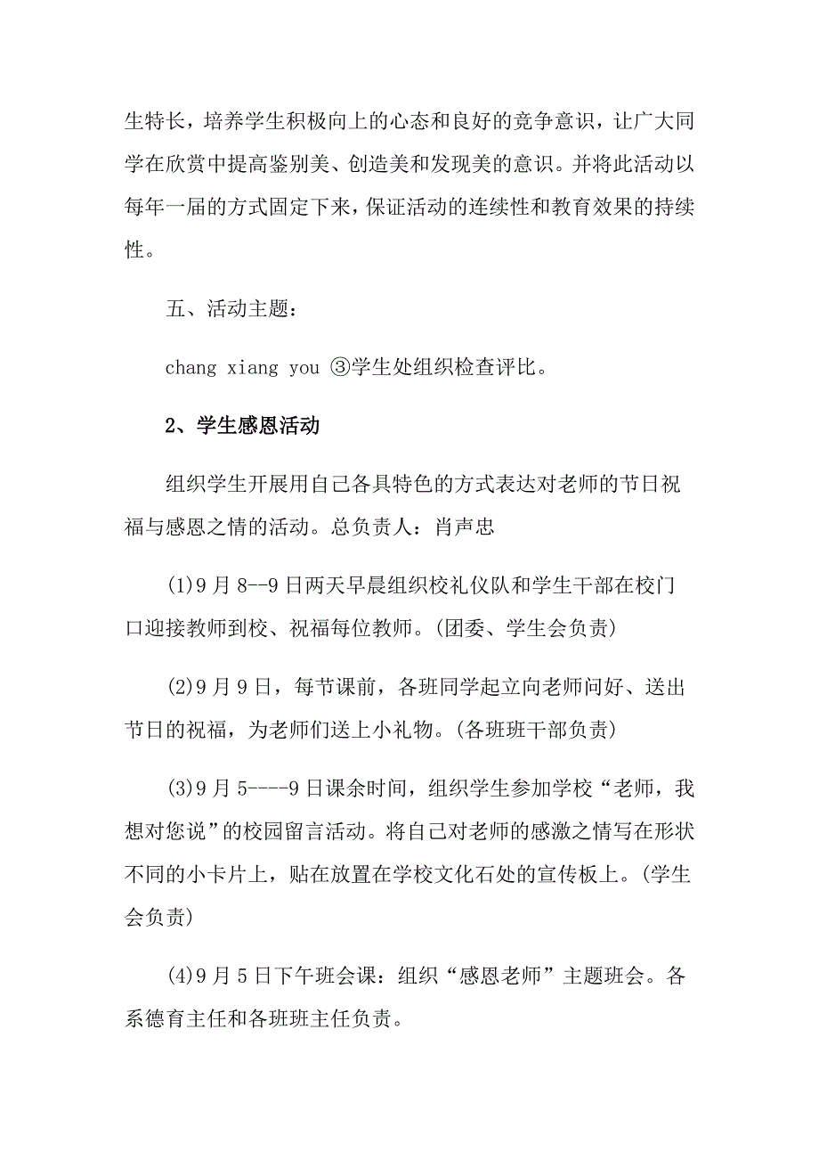 2022年大学校园活动策划方案模板集合七篇_第4页