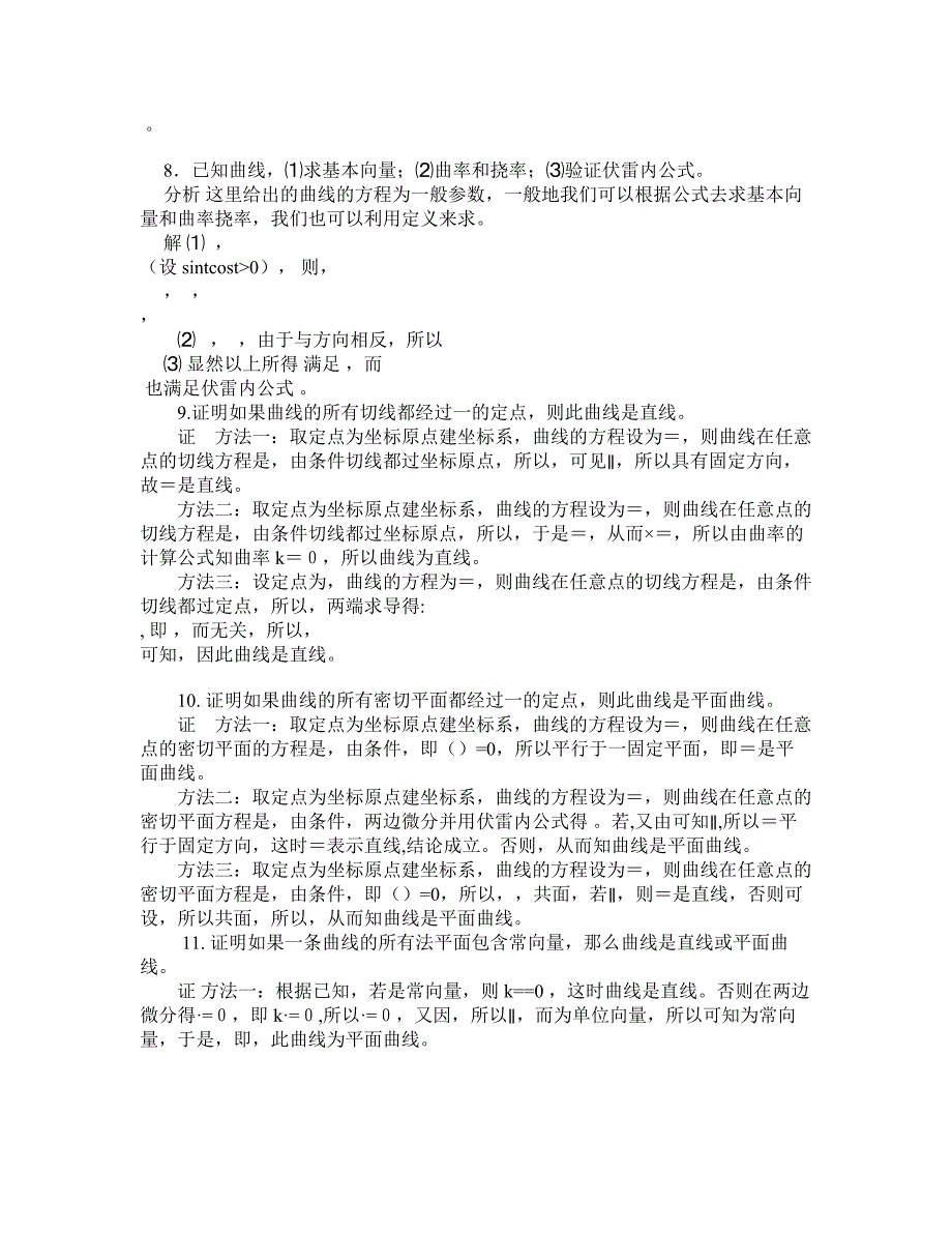 微分几何习题及答案解析_第3页