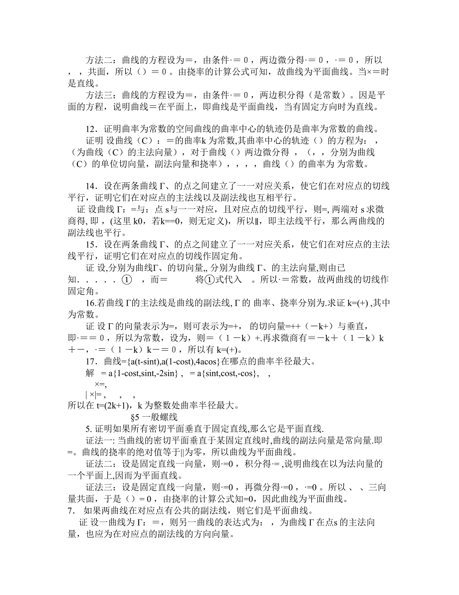 微分几何习题及答案解析_第4页