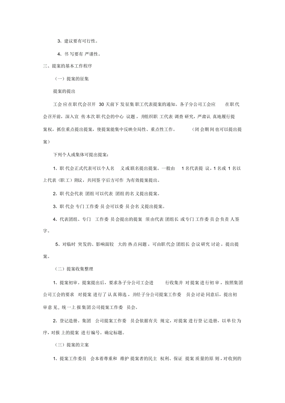 关于职代会提案工作_第3页