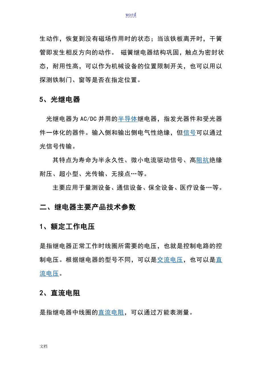 继电器地工作原理及作用_第4页