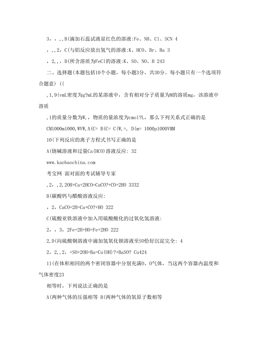 最新山东省高考化学模拟试题　优秀名师资料_第3页