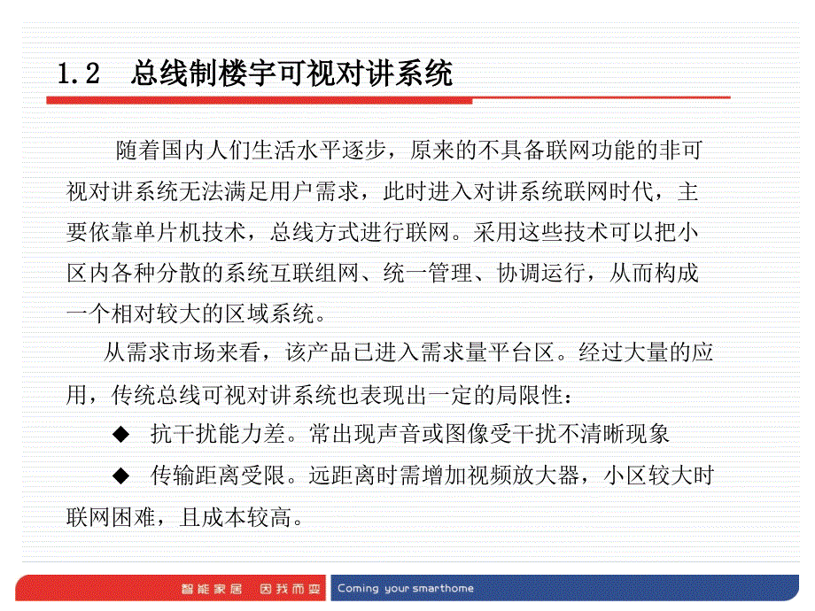 数字IP对讲与模拟对讲对比课件_第5页