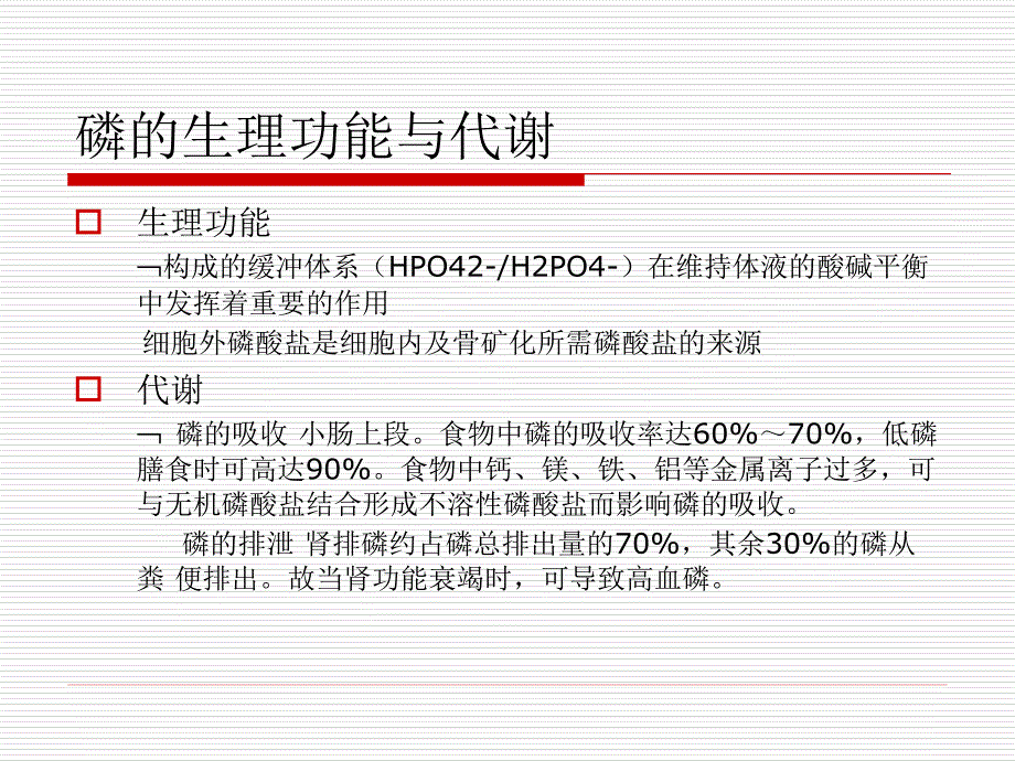 透析患者高磷血症的控制_第3页