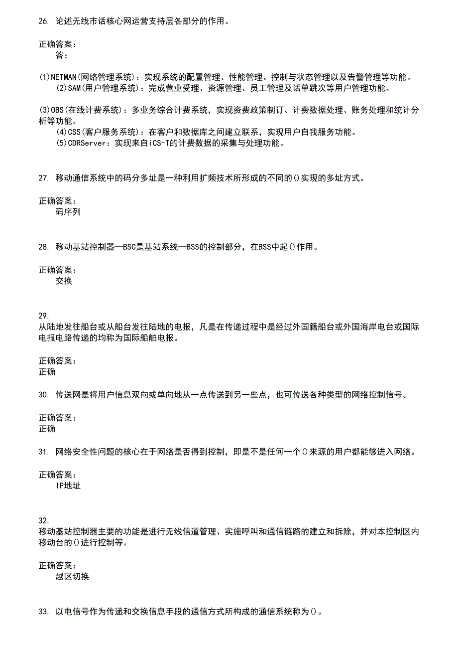 2022～2023通信工程师考试考试题库及答案参考48_第4页