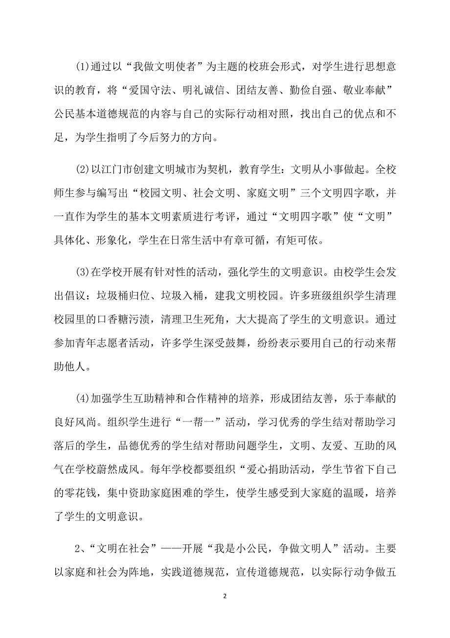 小学诚信教育活动总结_第2页