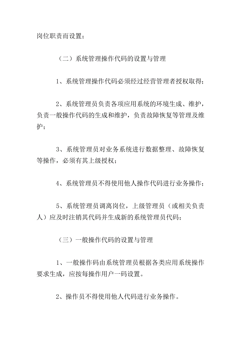 信息安全管理制度.doc_第2页