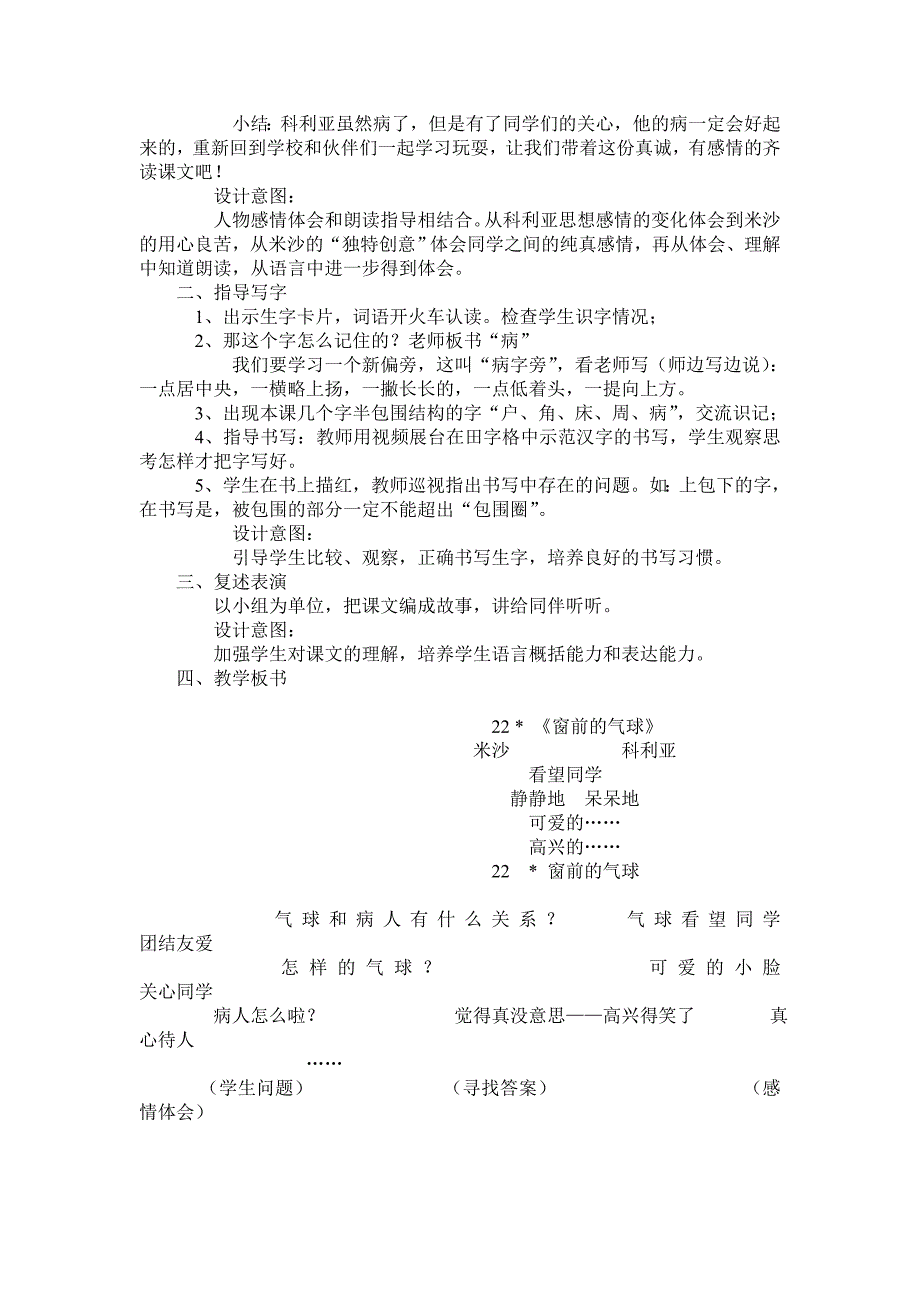 《窗前的气球》教学设计.doc_第3页