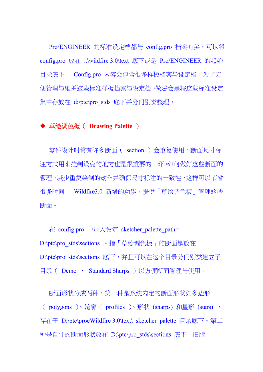 Proe缩短设计时间的标准样板与流程_第2页