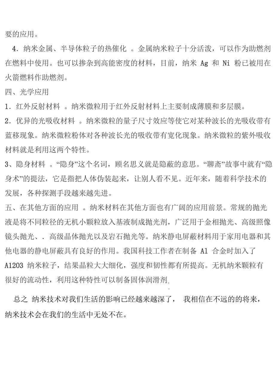 纳米技术与现代生活_第5页