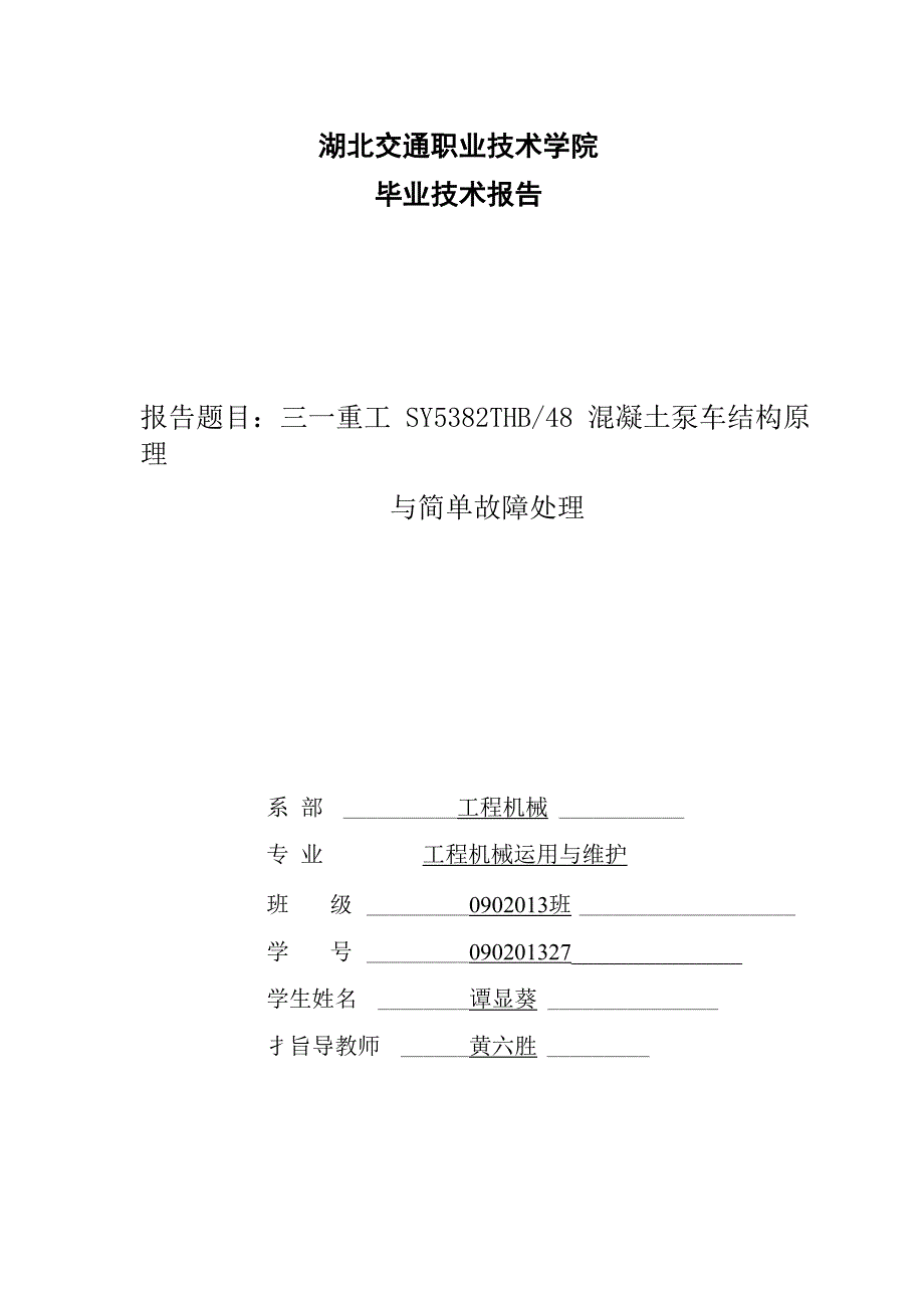 路桥工程系毕业实习手册_第1页