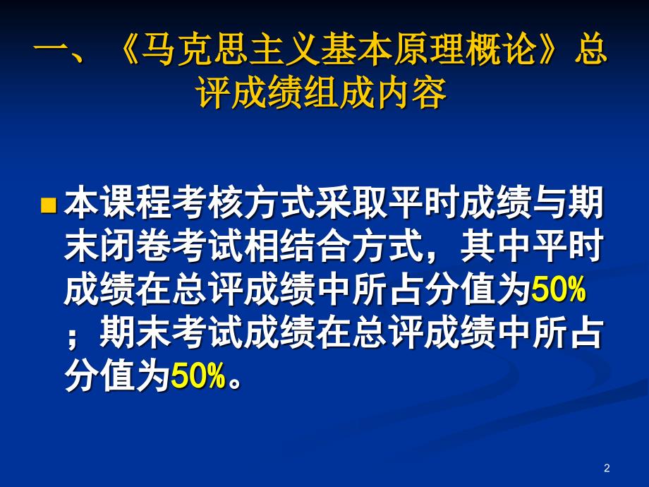 马克思主义基本原理课堂要求.ppt_第2页