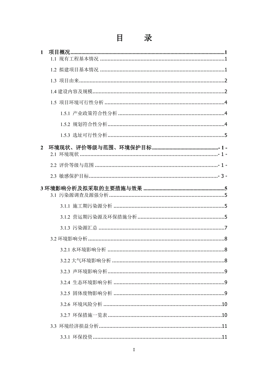 长沙市第四医院滨水新城院区项目环境影响报告书_第2页