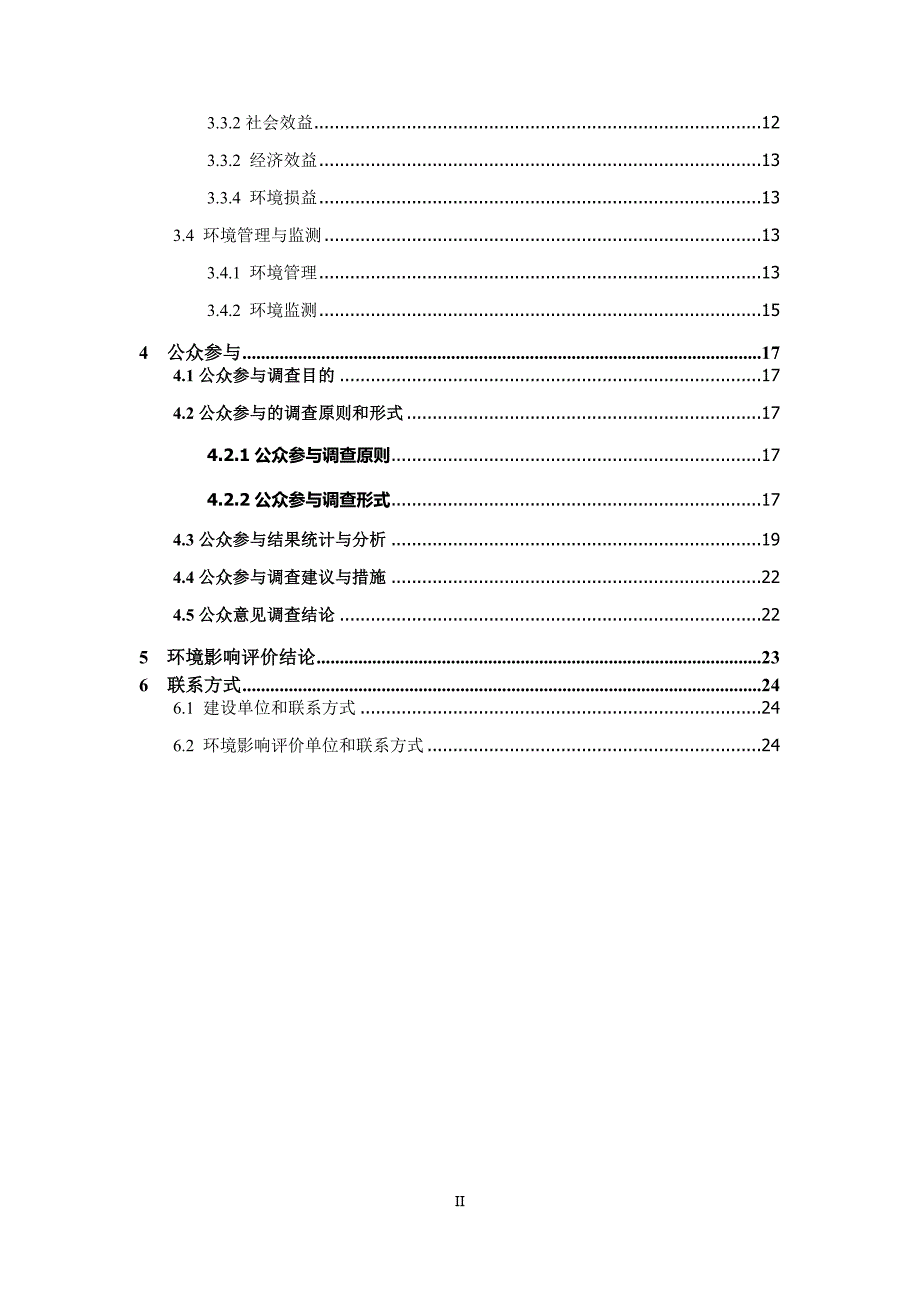 长沙市第四医院滨水新城院区项目环境影响报告书_第3页