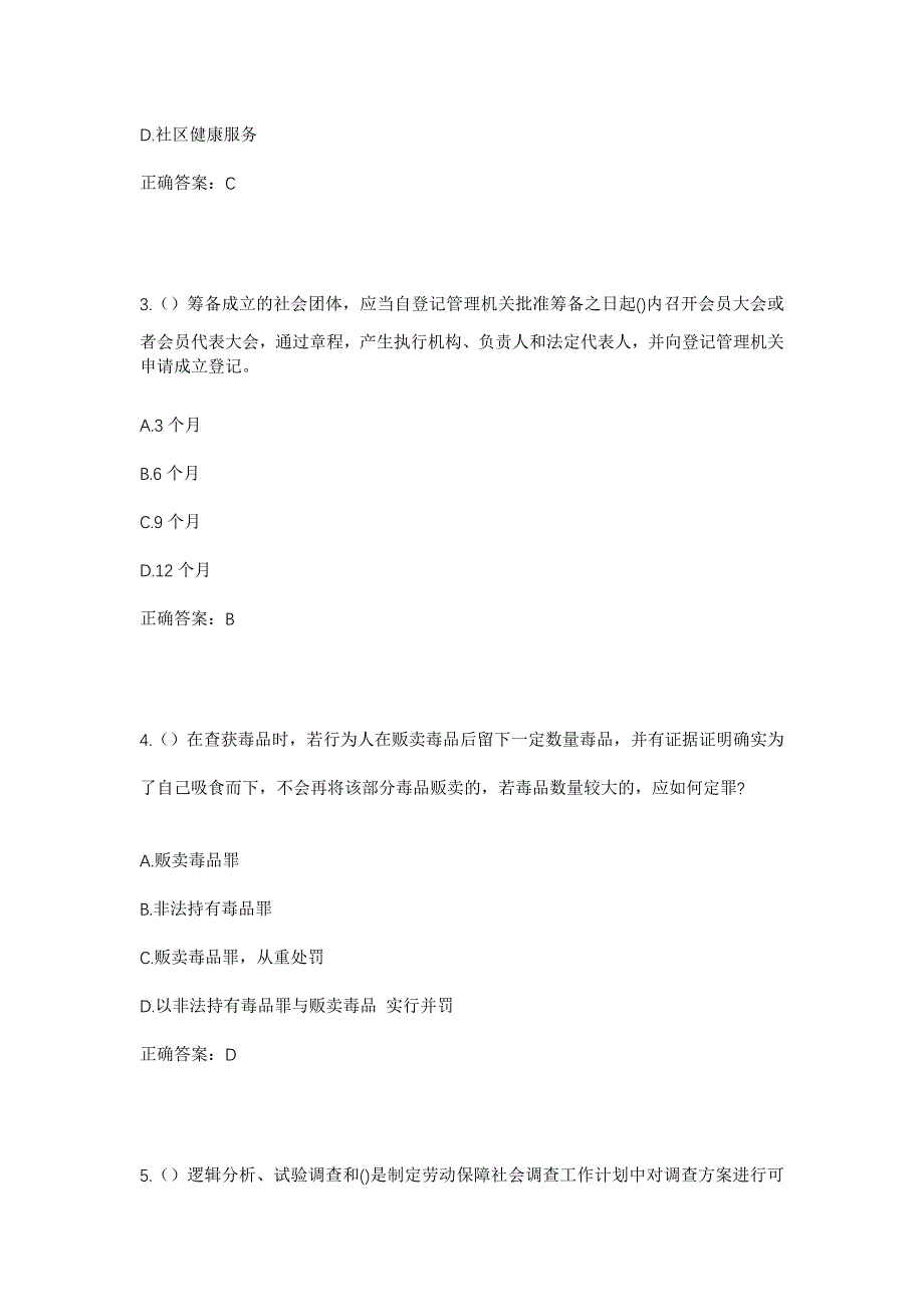 2023年四川省绵阳市平武县龙安镇社区工作人员考试模拟题含答案_第2页