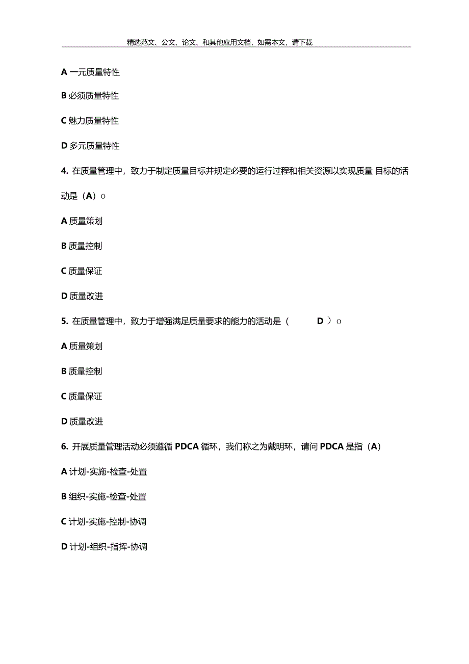 2020全国企业员工全面质量管理知识竞赛必考题及答案_第4页