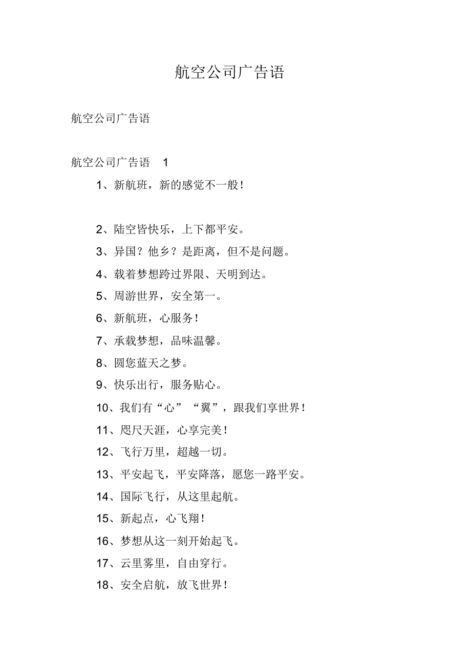 航空公司广告语_第1页