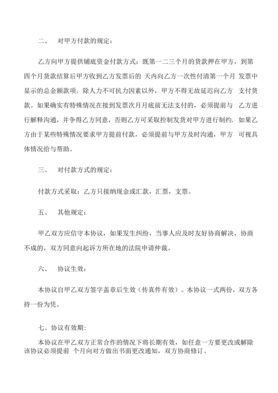 装修付款协议书范本_第3页