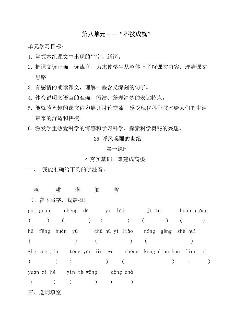 语文人教版四年级上册第八单元作业设计_第2页