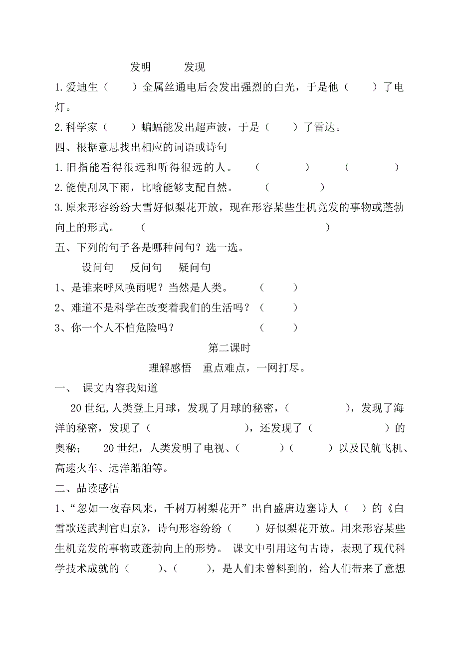 语文人教版四年级上册第八单元作业设计_第3页