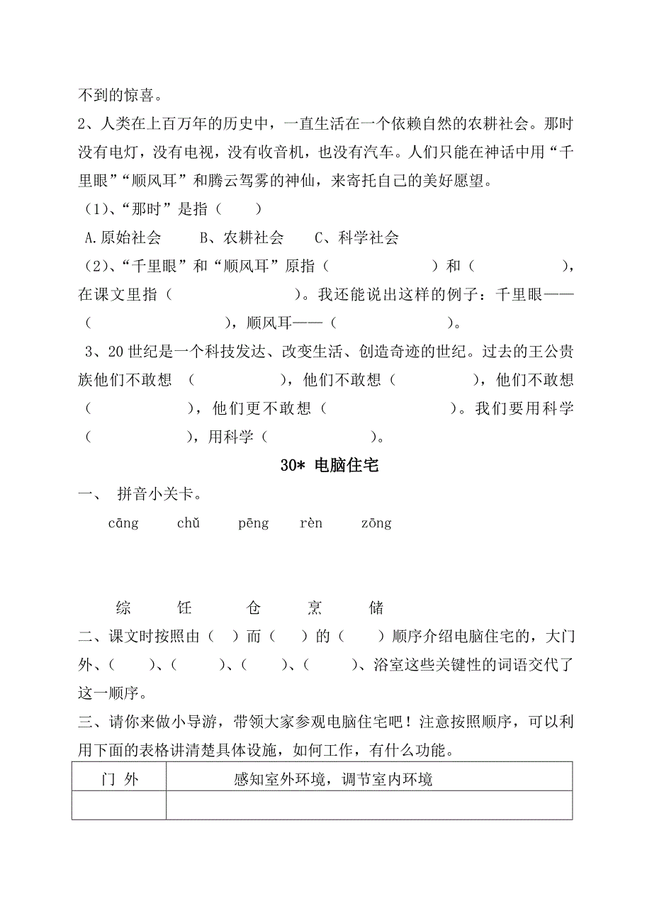 语文人教版四年级上册第八单元作业设计_第4页