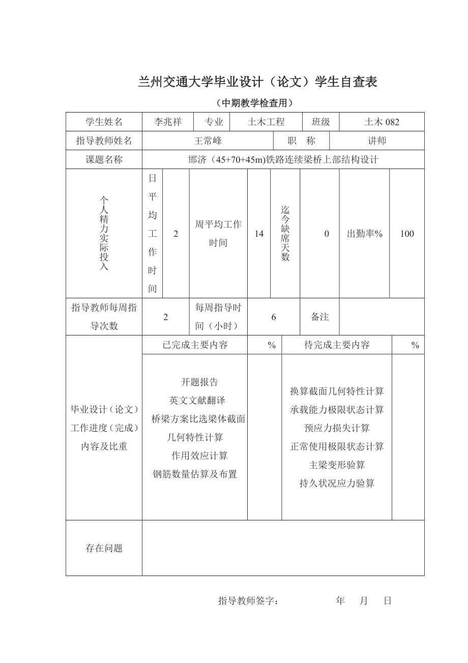 津浦铁路特大桥（45+70+45)m连续桥上部结构设计_第2页