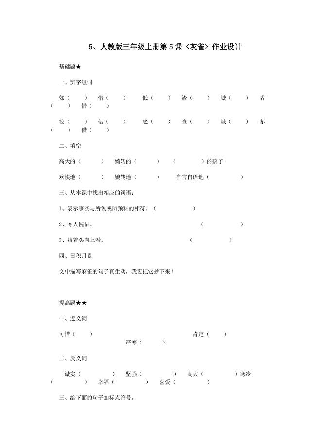 《灰雀》分层作业设计