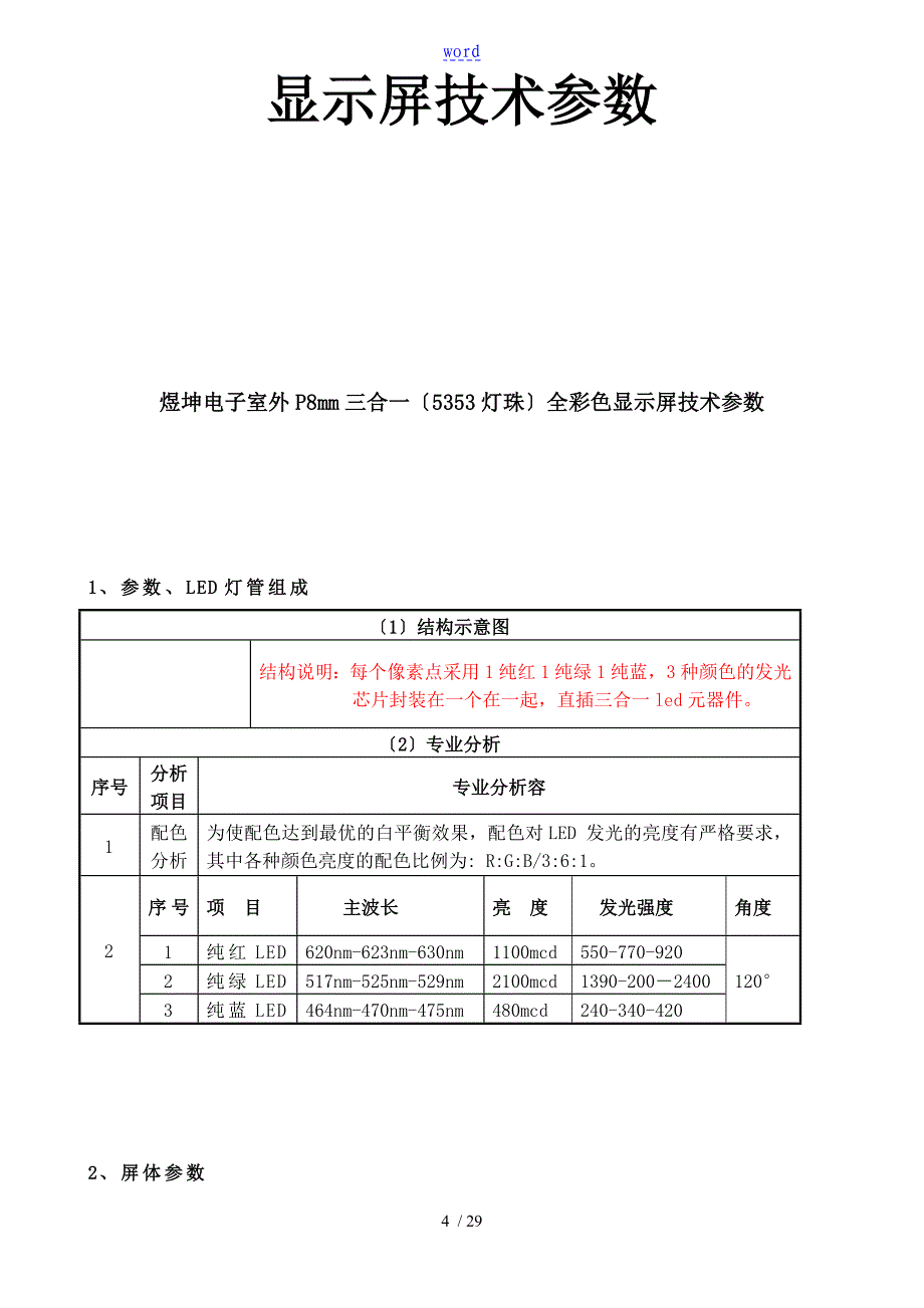 LED屏系统方案设计_第4页