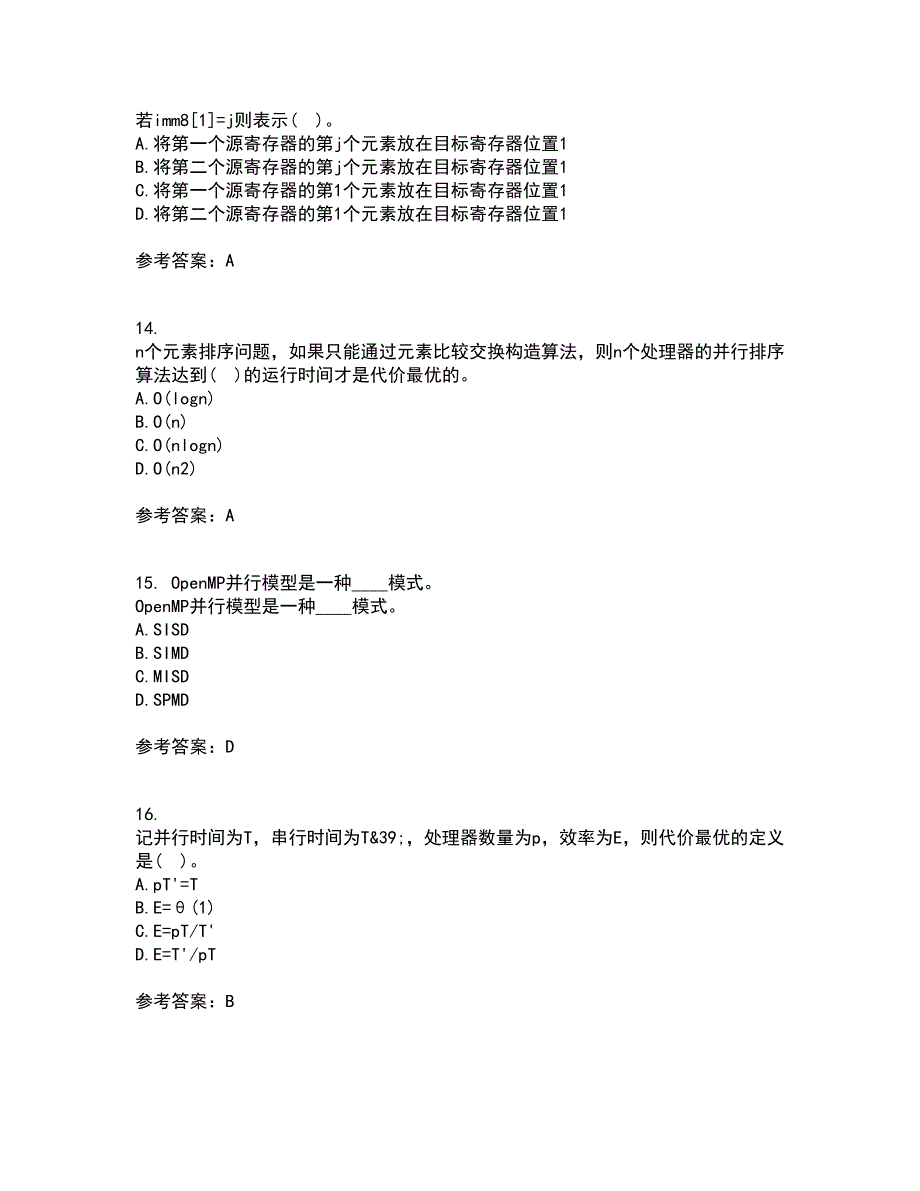 南开大学21春《并行程序设计》离线作业2参考答案76_第4页