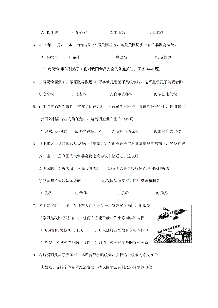 2023年浙江省初中毕业生学业水平考试社会思品舟山衢州_第2页