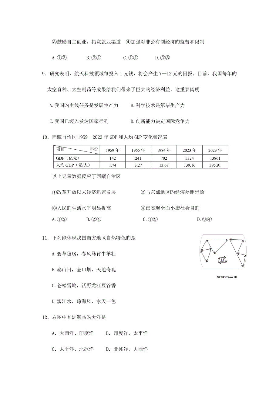 2023年浙江省初中毕业生学业水平考试社会思品舟山衢州_第3页