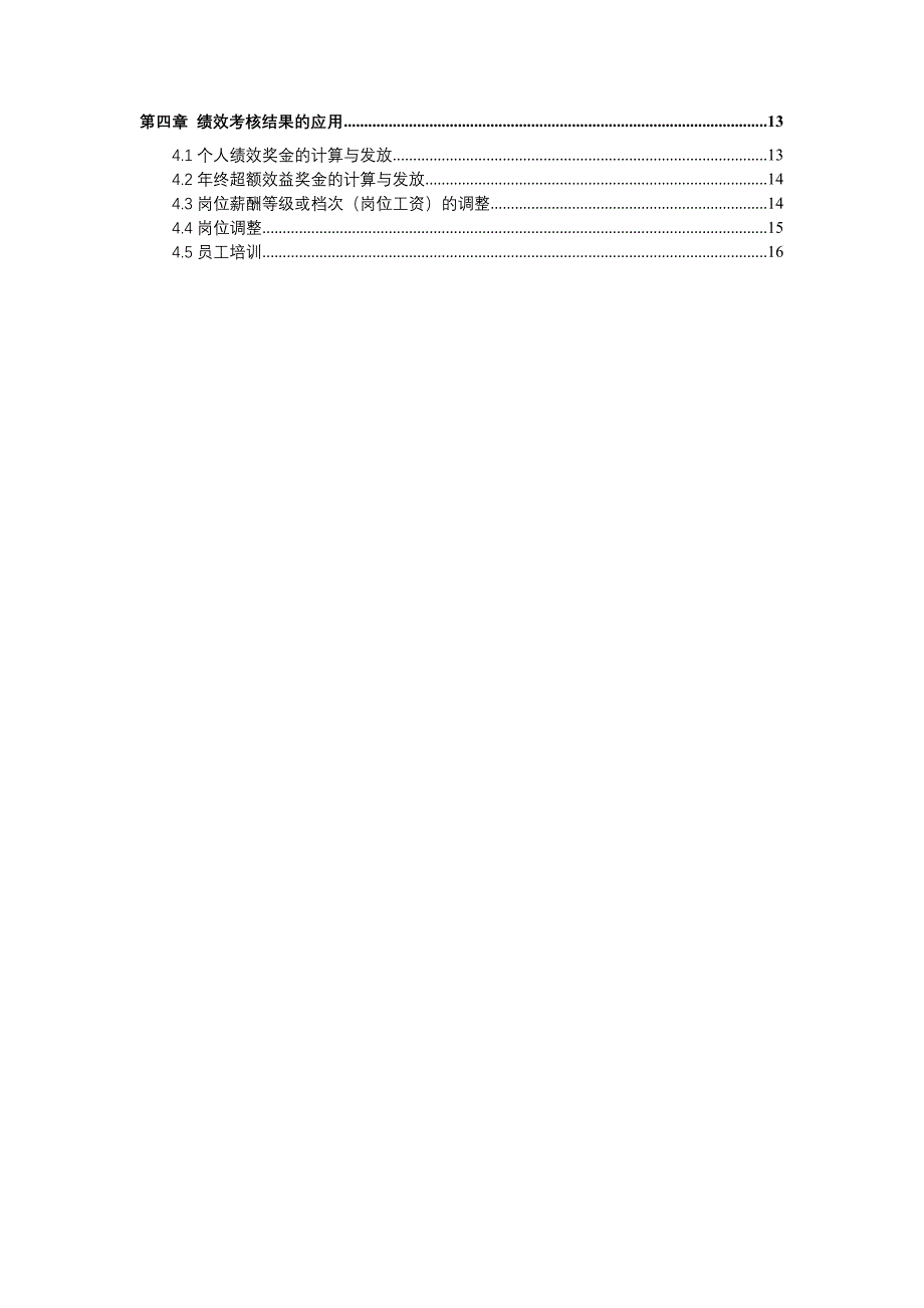 成都XX集团有限公司绩效管理手册_第3页