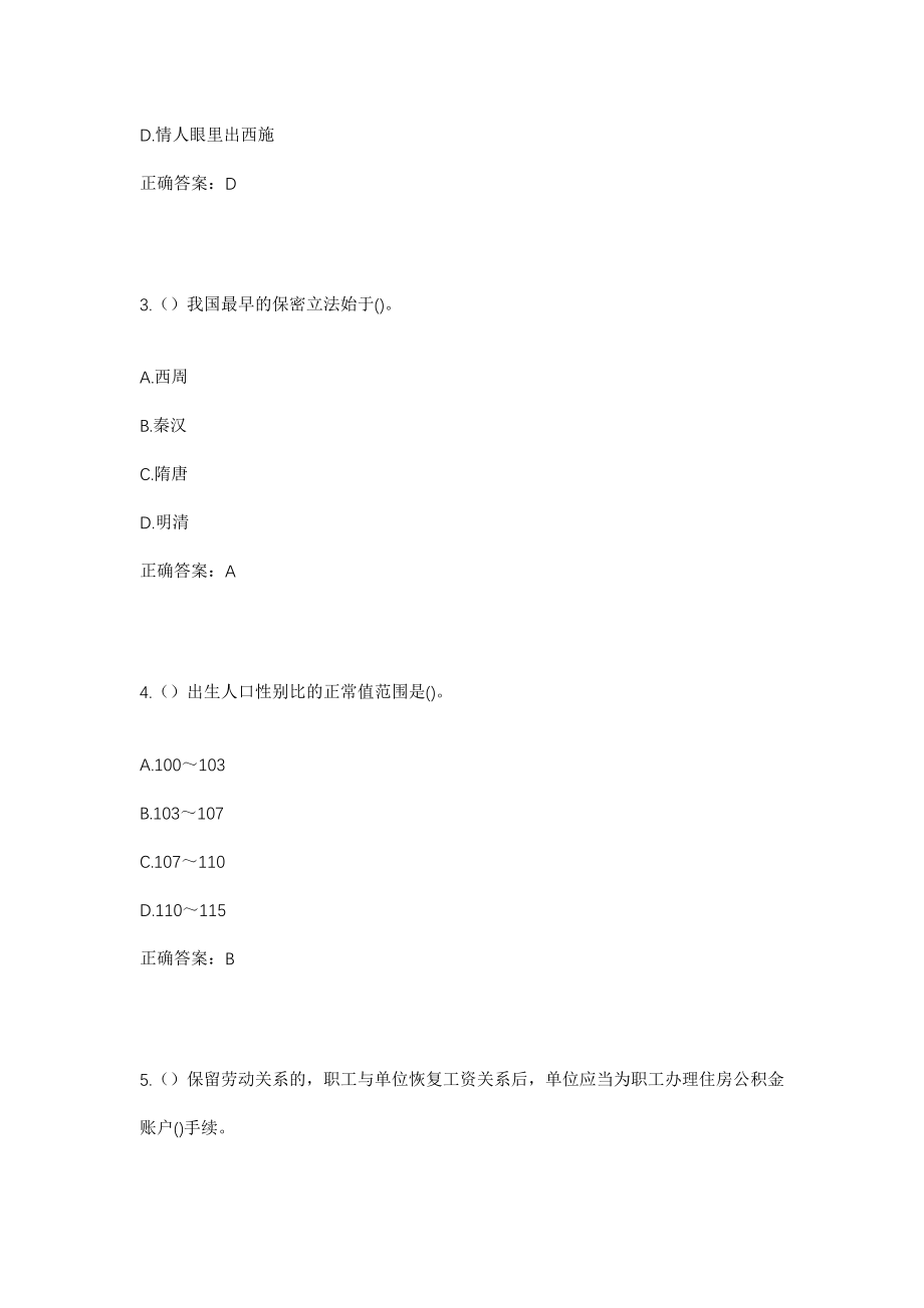 2023年山东省临沂市蒙阴县旧寨乡大谢庄社区工作人员考试模拟试题及答案_第2页