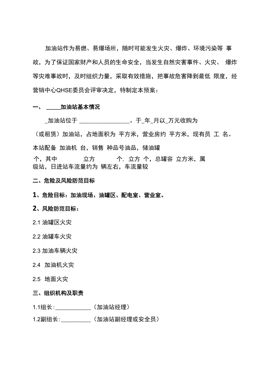 加油站火灾应急预案_第3页