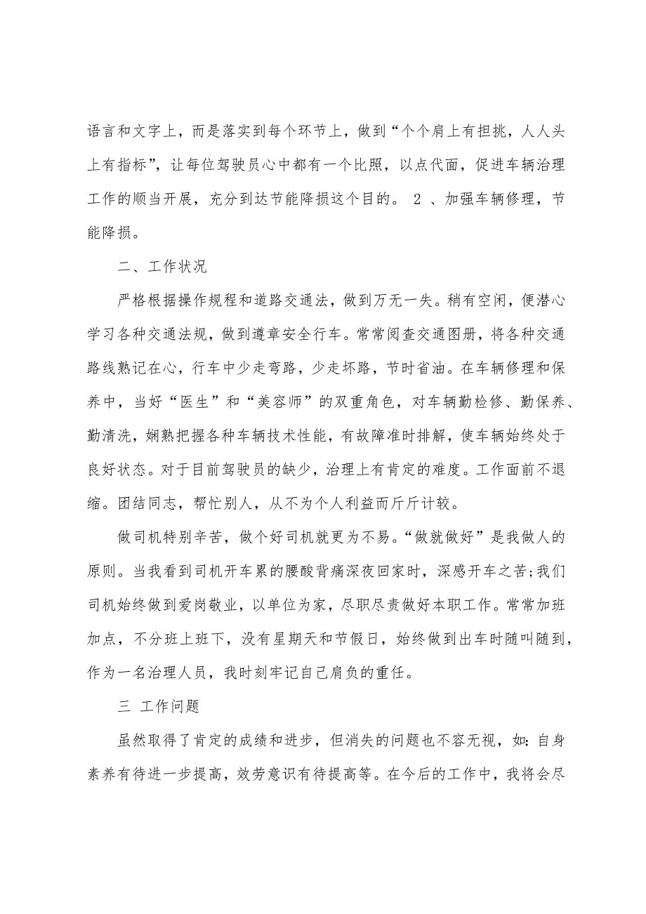 快递公司年度总结.docx_第2页