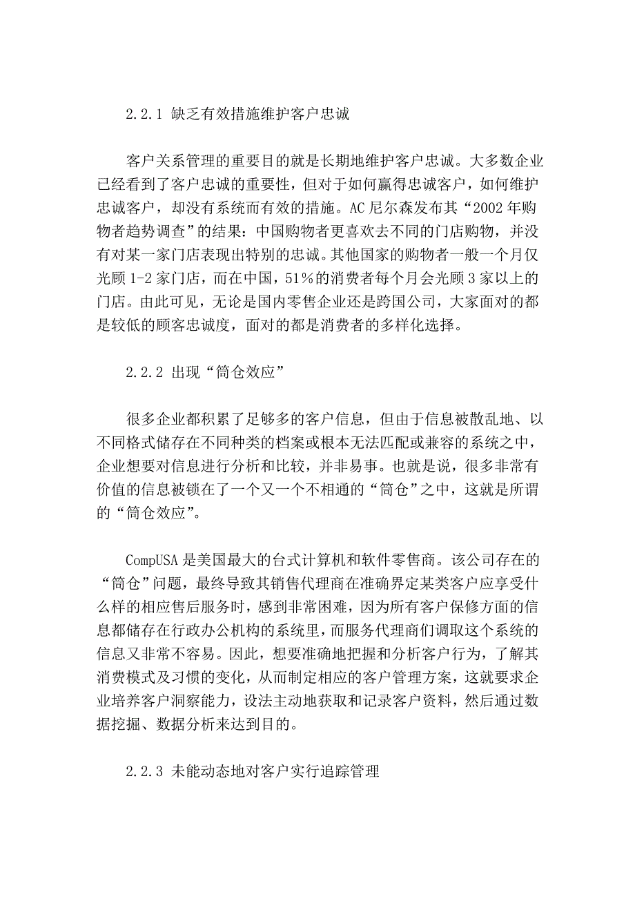 电子商务环境下零售企业的客户关系管理.doc_第3页