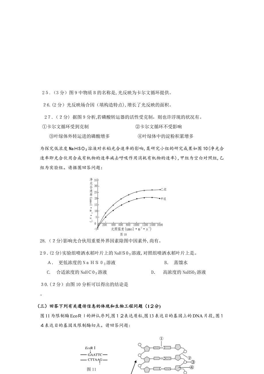 上海市宝山区生命科学二模试卷(有答案)_第5页