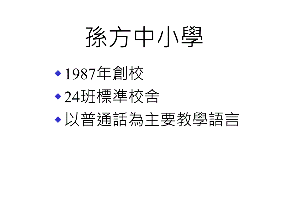 最新学校整体语文政策规画优化语文的学与教PPT课件_第2页