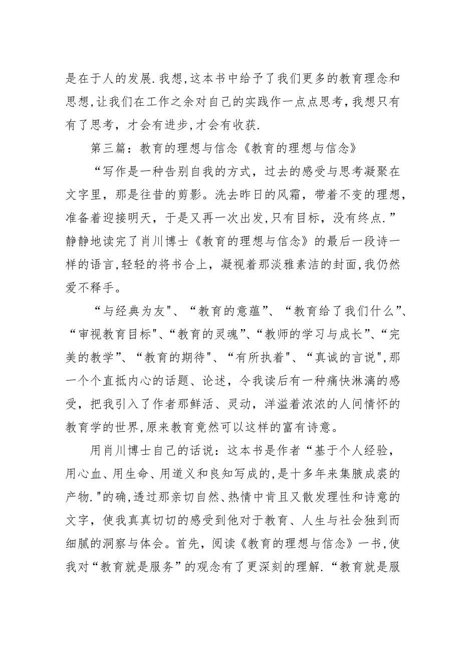 教育的理想与信念_1.docx_第5页