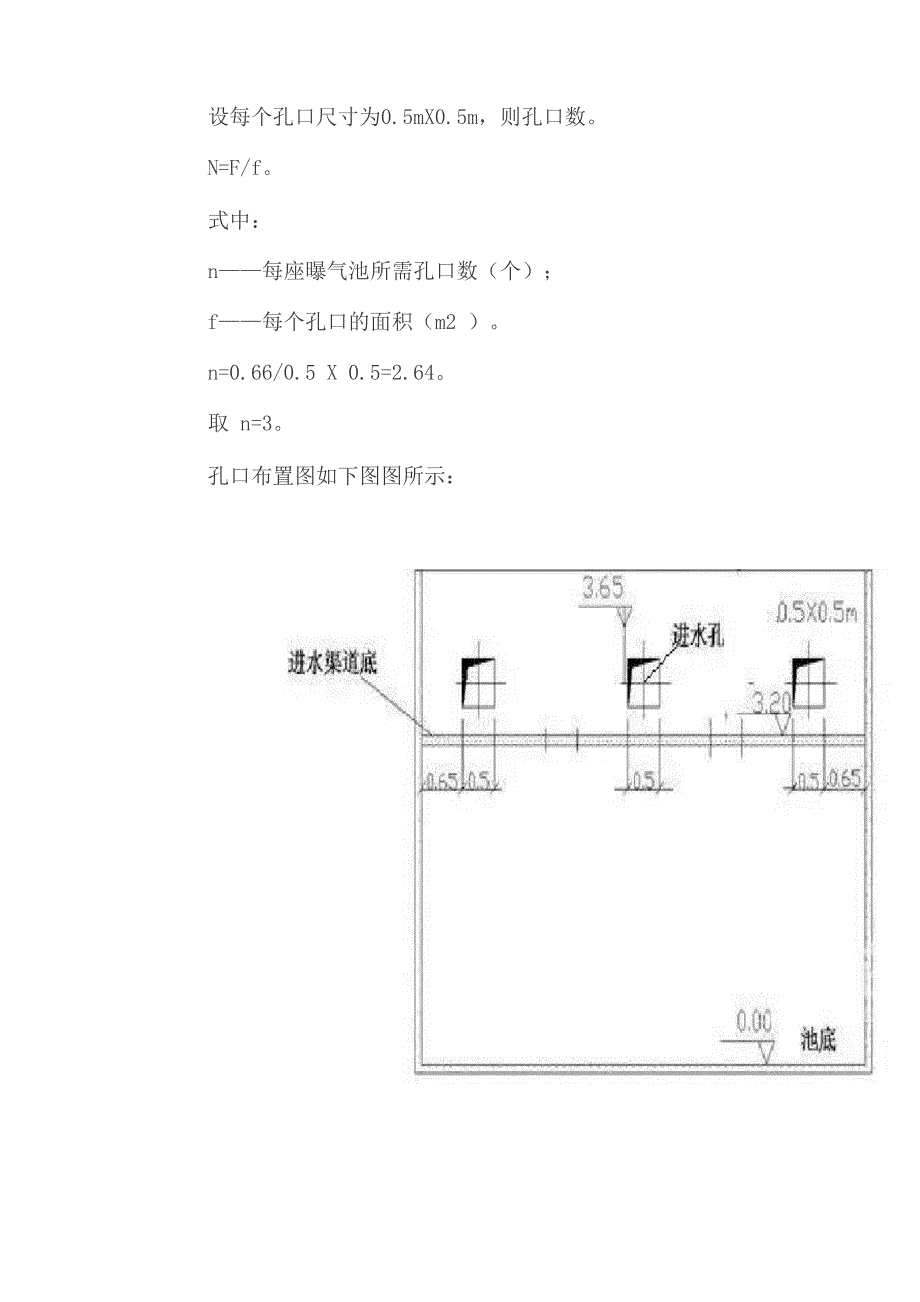 水处理厌氧、缺氧、好氧法进出水系统设计计算及计算公式_第2页