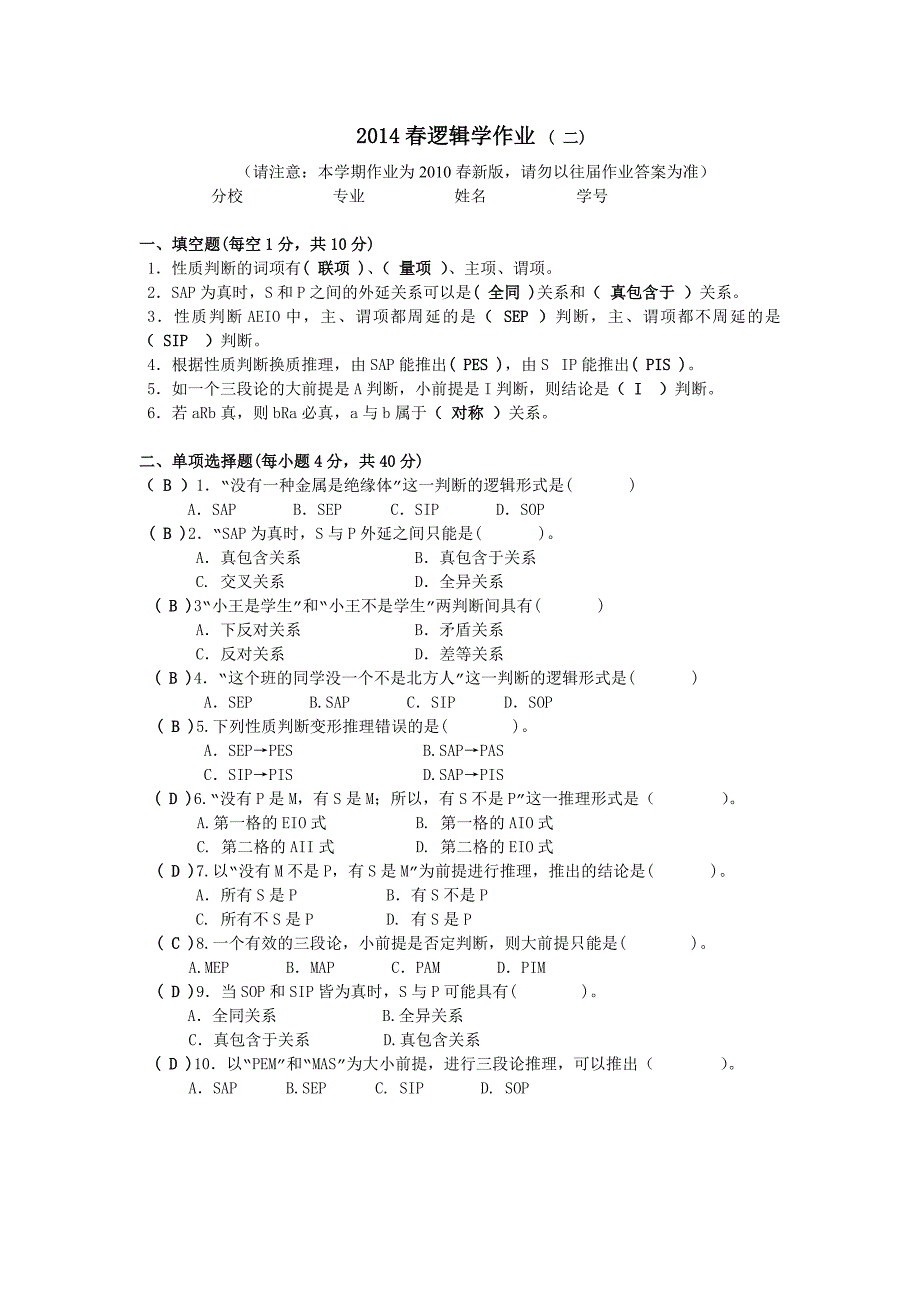 逻辑学例题题目及答案_第3页