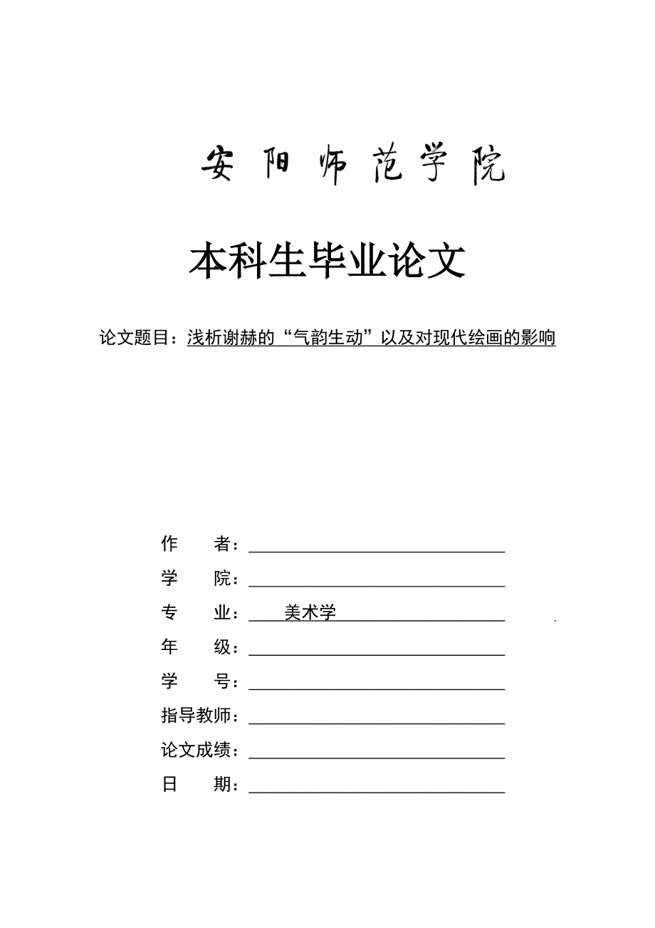 美术学毕业论文 （精选可编辑）.doc_第1页