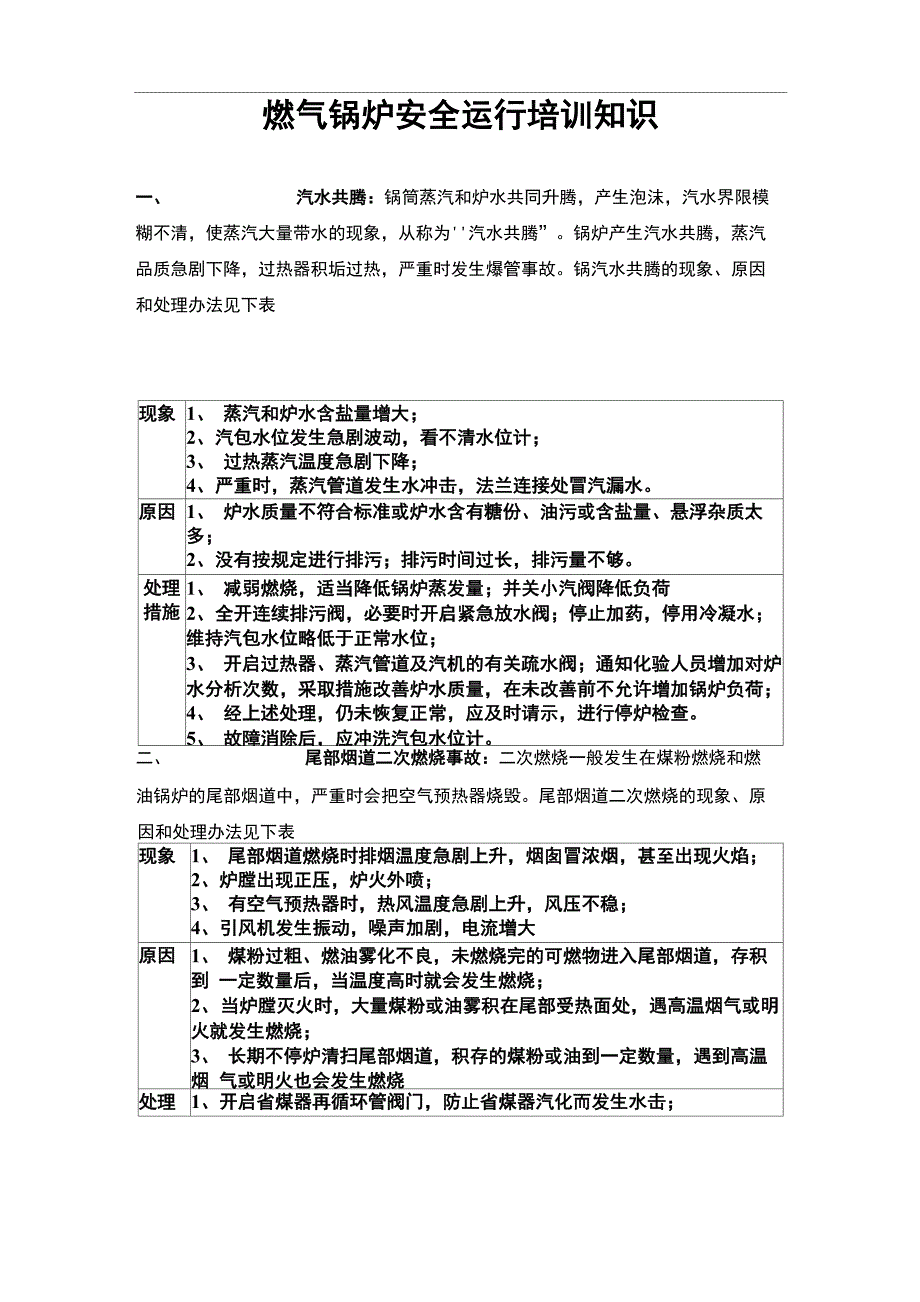 燃气锅炉安全运行培训知识_第1页